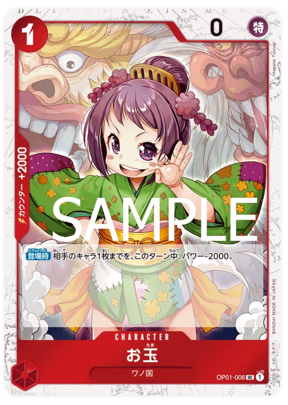 OPTCG - 紅色1蚊小玉