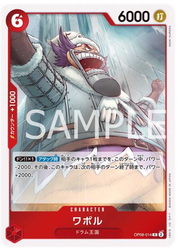 OPTCG-紅色6蚊瓦波爾