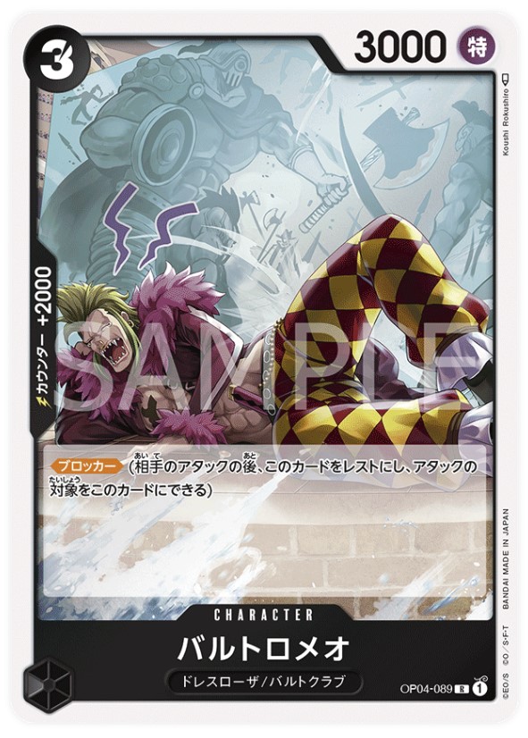 OPTCG-黑色巴特洛馬