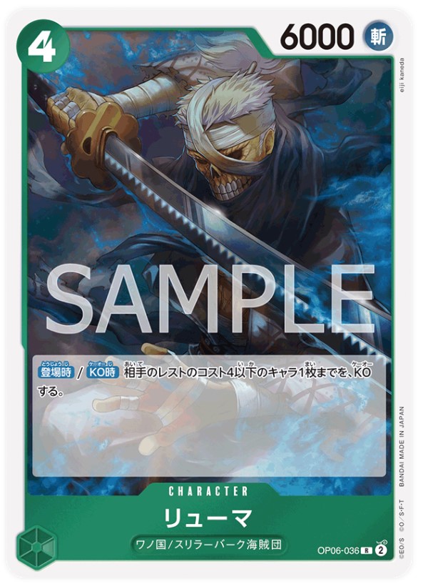 OPTCG-綠色龍馬